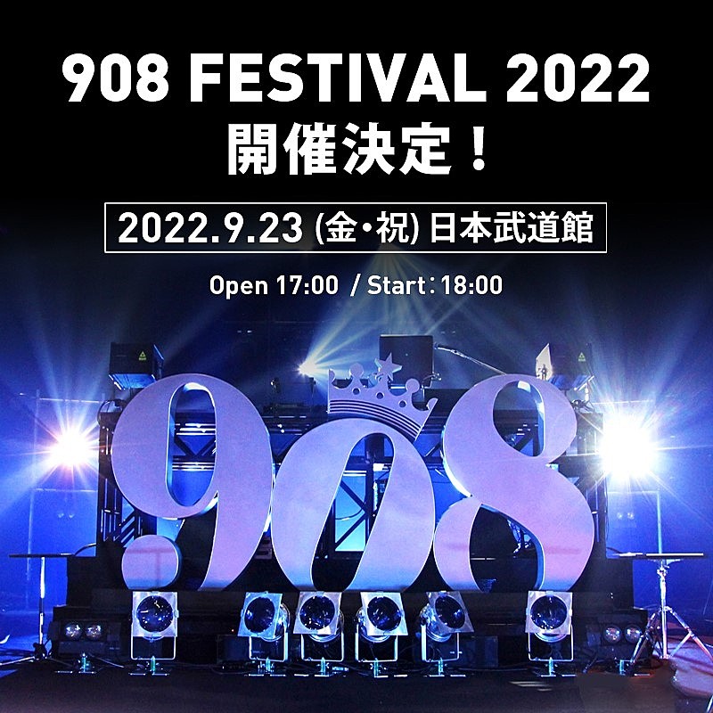 KREVA、【908 FESTIVAL 2022】日本武道館で開催決定