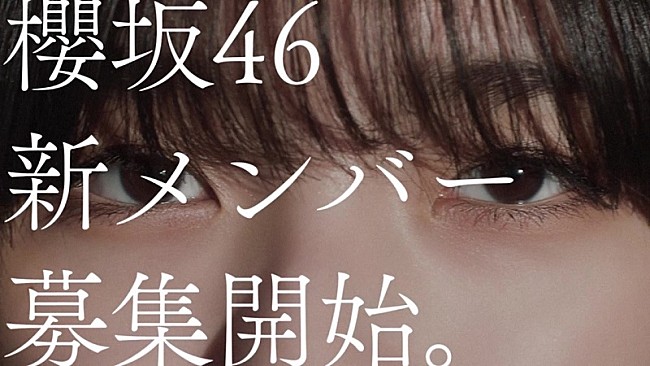 櫻坂46「櫻坂46の新メンバーオーディション新CM、藤吉夏鈴編＆森田ひかる編公開」1枚目/2