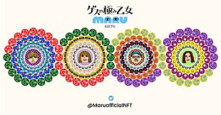 「ゲスの極み乙女、改名で取れた「。」＋新曲をNFTアートとして販売」