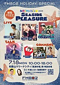 ビッケブランカ「川崎鷹也／ReoNa／ビッケブランカがFM802公開生放送のライブに出演決定＆EXILE TETSUYAはトークゲストで登場」1枚目/1