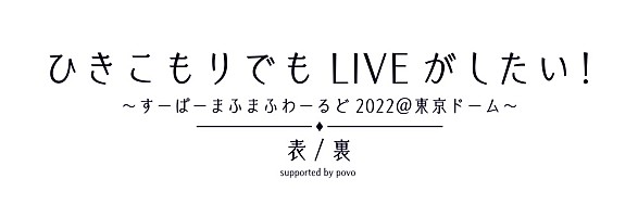 まふまふが活動休止前ラストライブで見せた“陽”と“陰”の二面性と11年の集大成 | Daily News | Billboard JAPAN