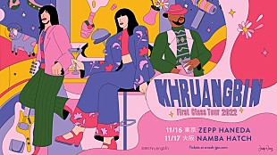 「クルアンビン、来日公演が2022年11月に決定」