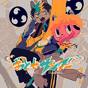 「【TikTok Weekly Top 20】ぼっちぼろまる「おとせサンダー」4週連続首位、アカウント開設のKing &amp; Prince「ichiban」が4位登場」