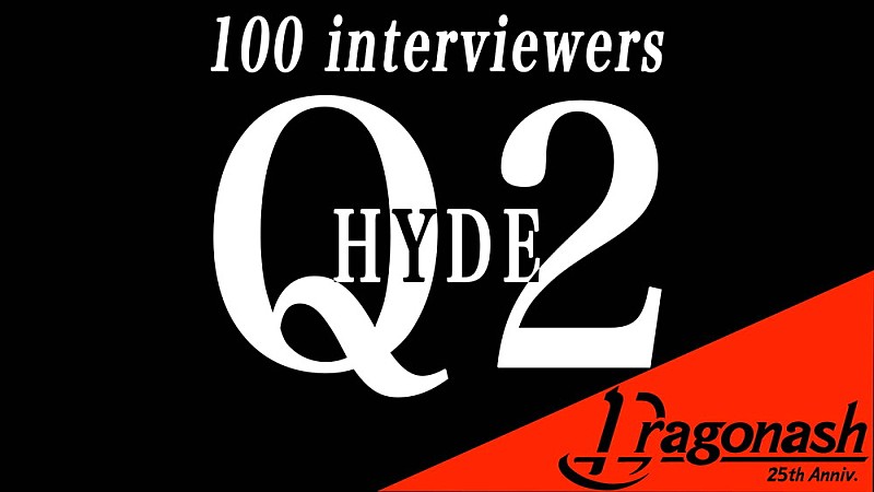 Dragon Ashの25周年企画『100 interviewers』にHYDE出演決定