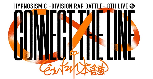 ヒプノシスマイク-Division Rap Battle-「」3枚目/9