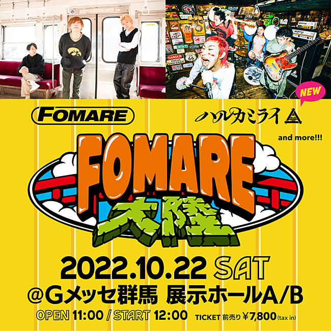 FOMARE「FOMARE、主催フェス【FOMARE大陸】第一弾ゲスト解禁」1枚目/1