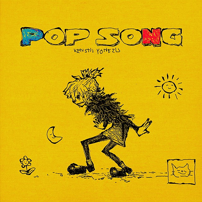 米津玄師「配信シングル「POP SONG」」4枚目/4