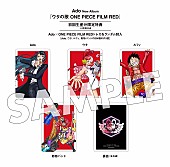 Ado『ウタの歌 ONE PIECE FILM RED』ランダム封入トレカ絵柄解禁、Ado