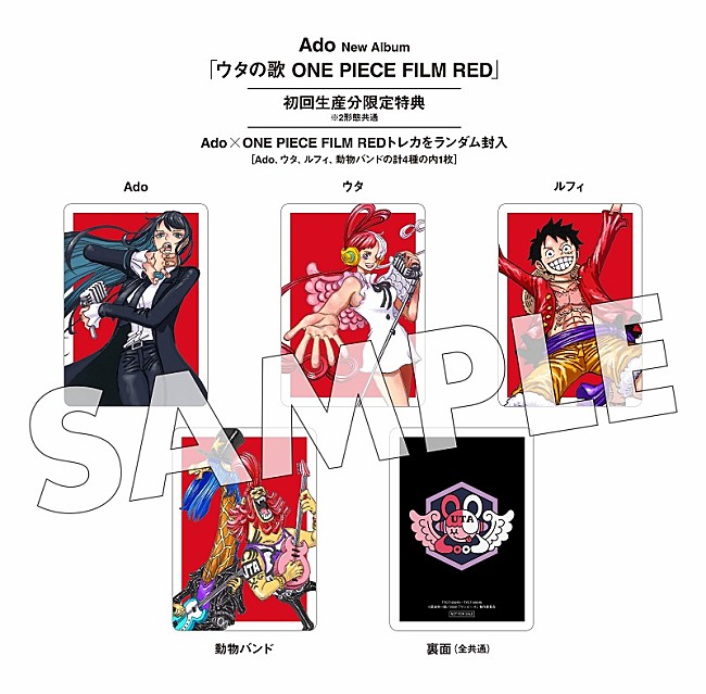 Ado「Ado『ウタの歌 ONE PIECE FILM RED』ランダム封入トレカ絵柄解禁、Ado／ウタ／ルフィ／動物バンドの全4種」1枚目/2