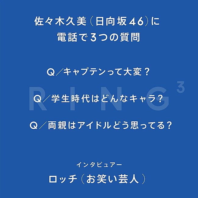 佐々木久美「」3枚目/3