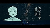 amazarashi「amazarashi×漫画『チ。』のコラボ曲「カシオピア係留所」MV公開、歴代キャラクターと歌詞が交差」1枚目/9