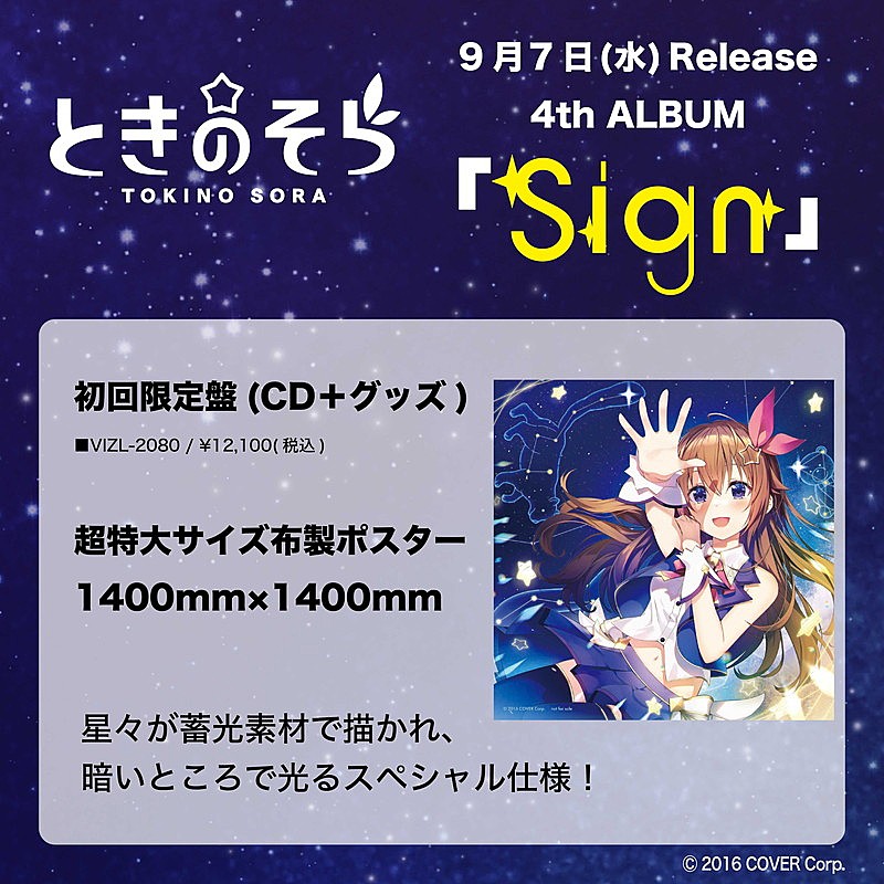 ときのそら「アルバム『Sign』初回限定盤仕様」2枚目/4