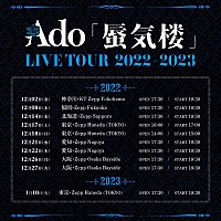 Ado、初の全国ツアー【Ado LIVE TOUR 2022-2023「蜃気楼」】開催