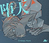 Creepy Nuts「」6枚目/6