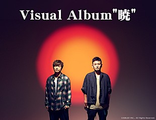 「ポルノグラフィティ、MV＆ショートフィルムの映像作品『Visual Album“暁”』を映画館で2日間限定上映 」