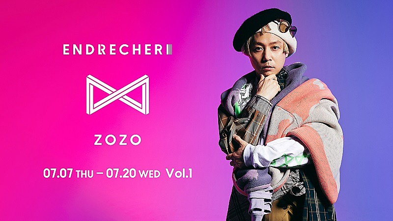 堂本剛プロデュースのファッションアイテム、「ENDRECHERI × ZOZO」7/7受注販売スタート