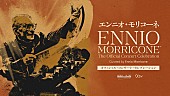 エンニオ・モリコーネ「エンニオ・モリコーネのトリビュートコンサートが11月に開催」1枚目/1