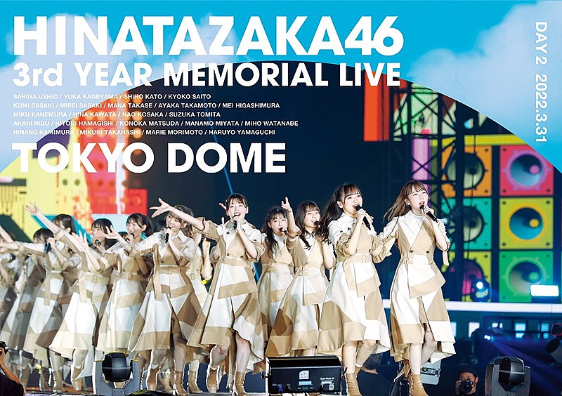 日向坂46「『3周年記念MEMORIAL LIVE ～3回目のひな誕祭～ in Tokyo Dome -DAY2-』通常盤（2DVD）」5枚目/6