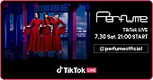 Perfume「Perfume、一日限りのセットリスト＆特別演出で初のTikTok LIVE開催へ」1枚目/6