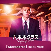 [Alexandros]「」2枚目/2