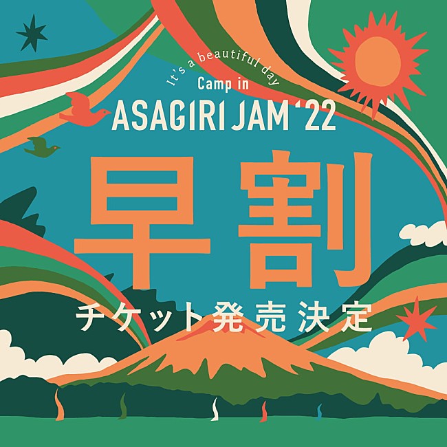 「【ASAGIRI JAM &#039;22】10月8日＆9日に開催決定」1枚目/1