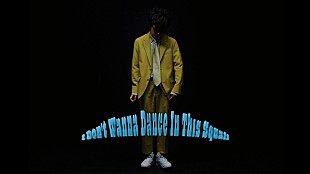 「崎山蒼志、新曲「I Don’t Wanna Dance In This Squall」MV公開」