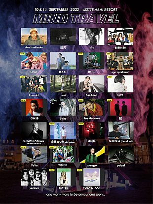 「”ととのう”リゾート音楽フェス【MIND TRAVEL】第2弾でCHAI／DYGL／食品まつり／OMSBら14組」