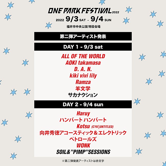 「福井の都市型フェス【ONE PARK FESTIVAL2022】第2弾出演アーティスト発表」1枚目/1