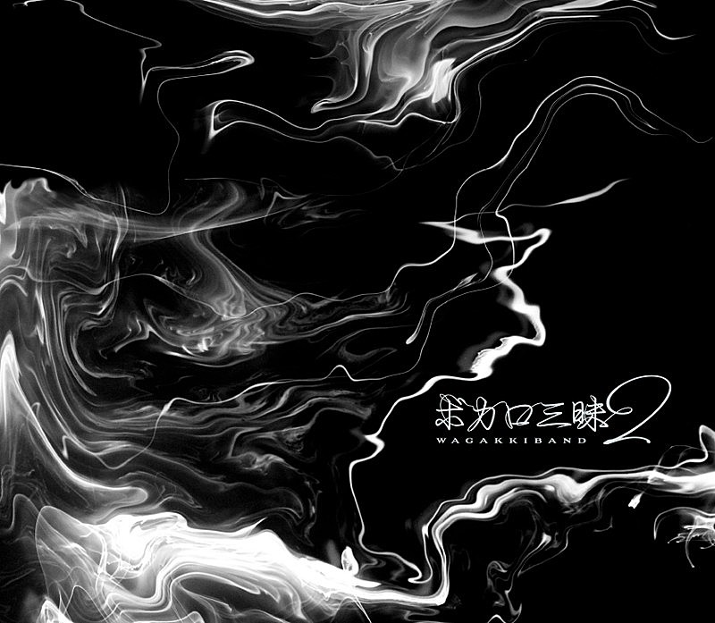 和楽器バンド「アルバム『ボカロ三昧2』真・八重流（FC限定）盤」2枚目/5