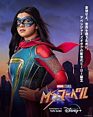 「マーベル新作ドラマ『ミズ・マーベル』は、ボン・ジョヴィやザ・ウィークエンドなどで彩られる“青春ヒーロードラマ”」1枚目/3