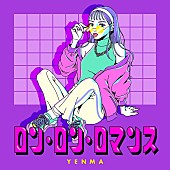 ＹＥＮＭＡ「」3枚目/3