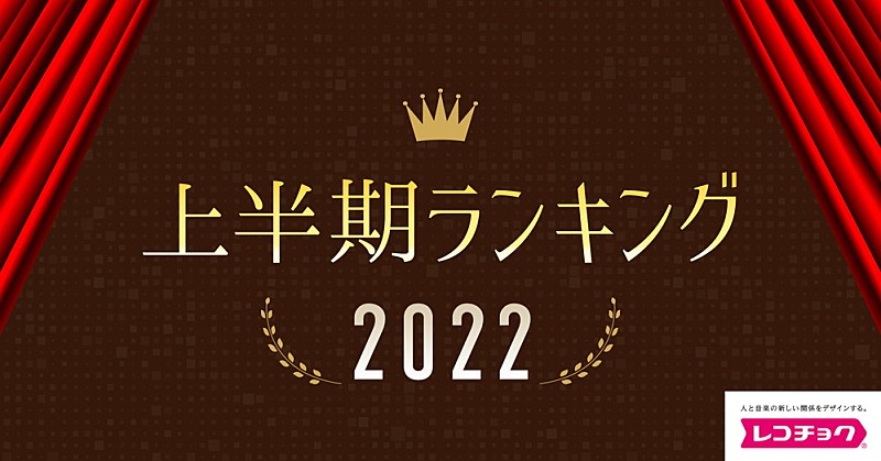 Aimer「「レコチョク上半期ランキング2022」が決定、Aimer「残響散歌」計5冠達成」1枚目/1