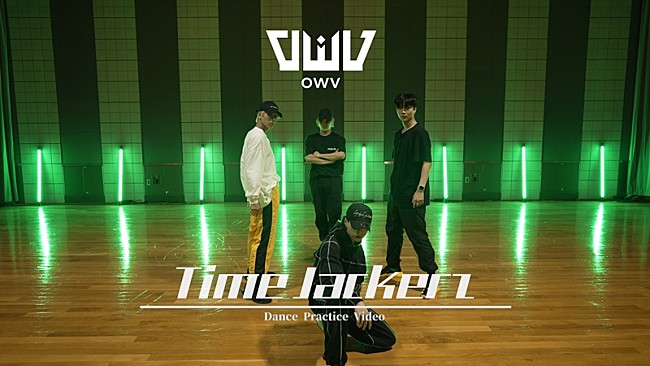 OWV「OWV、「Time Jackerz」ダンスプラクティス動画公開」1枚目/5