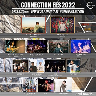 「SuchmosギタリストTAIKING×ダンサーJyunkiによるクロスカルチャーイベント【CONNECTION FES】の振替公演の開催が決定」