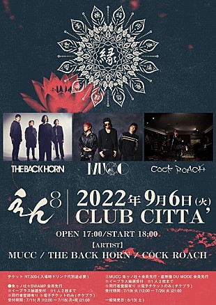 「MUCC、9/6にバクホンとCOCK ROACHを迎え、対バンイベント【えん8】開催」