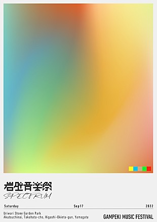 「野外音楽イベント【岩壁音楽祭 2022】第1弾でermhoi+小林うてなら6組」