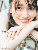 守屋麗奈「櫻坂46守屋麗奈 1st写真集『笑顔のグー、チョキ、パー』TSUTAYA限定版」2枚目/4