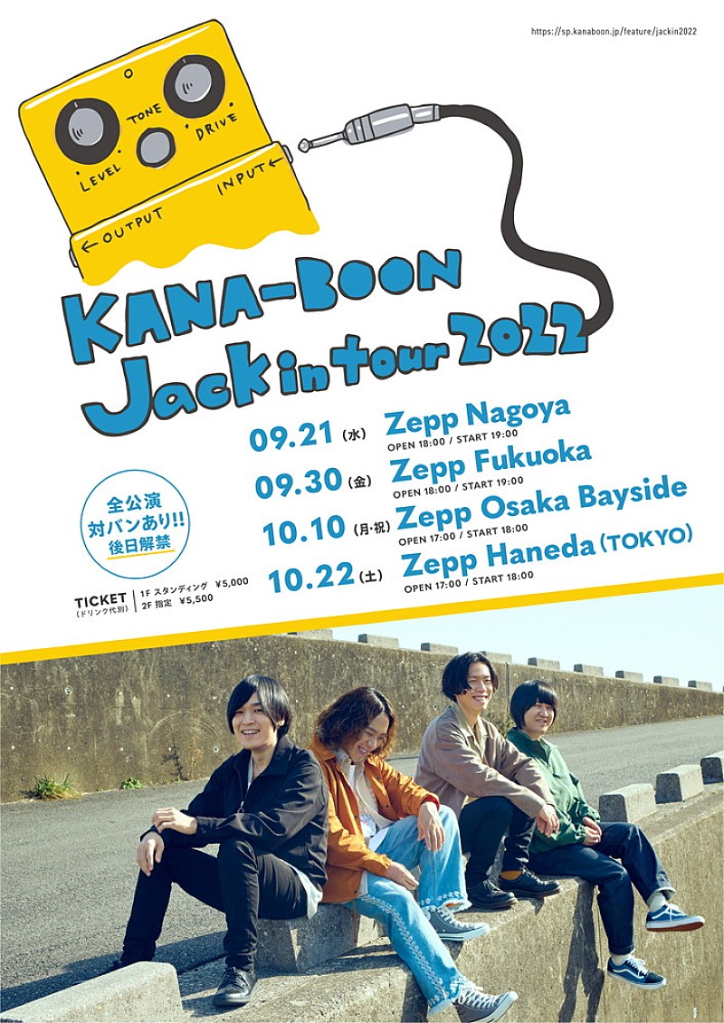 KANA-BOON「KANA-BOON、対バンツアー【KANA-BOON Jack in tour 2022】9月より開催決定」1枚目/2