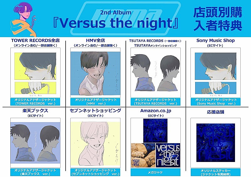 yama、2ndAL『Versus the night』詳細＆アートワーク公開 