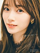 守屋麗奈「櫻坂46守屋麗奈 1st写真集『笑顔のグー、チョキ、パー』HMV限定版」4枚目/5