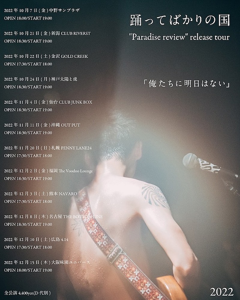 踊ってばかりの国の新作EP『Paradise review』9月21日発売