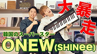 「オンユ（SHINee）、ボイストレーナー・しらスタとYouTubeコラボ」