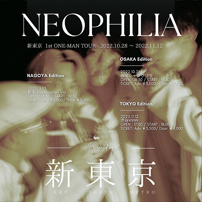 「新東京、自身初のワンマンツアー【NEOPHILIA】を東名阪で開催決定」1枚目/1