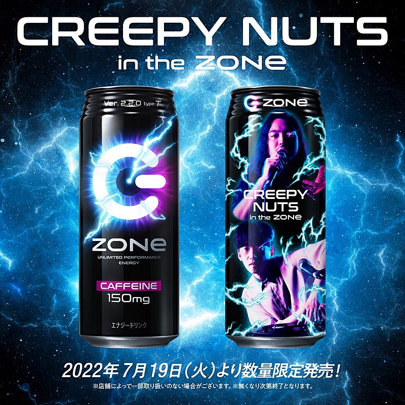 Creepy Nuts「Creepy Nuts×『ZONeエナジー』コラボデザイン缶が登場」1枚目/2