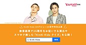 KinKi Kids「「KinKi Kids」をYahoo!検索でクイズなどのコンテンツ出現」1枚目/1