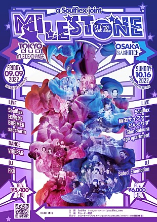 「Soulflexの自主企画イベントに田我流／BREIMEN／どんぐりずら出演決定」