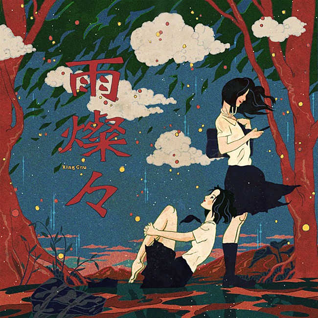 King Gnu「【ビルボード】King Gnu「雨燦々」DLソング初登場1位、ZORN／ジョナス・ブルー×BE:FIRSTが続く」1枚目/1