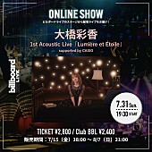 大橋彩香「大橋彩香、Billboard Live YOKOHAMA公演の配信ライブが決定」1枚目/1