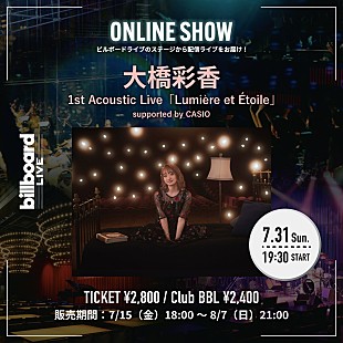 「大橋彩香、Billboard Live YOKOHAMA公演の配信ライブが決定」