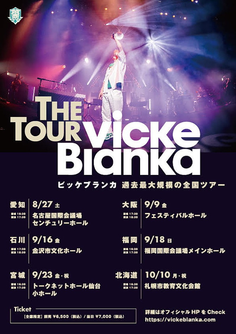 ビッケブランカ「	ビッケブランカ【THE TOUR『Vicke Blanka』】」5枚目/7